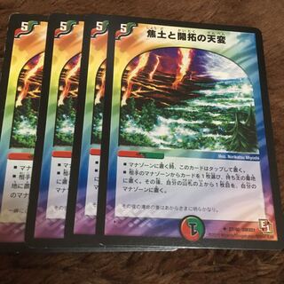 焦土と開拓の天変