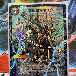 龍仙ロマネスク