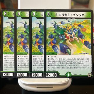 キキリカミ・パンツァー