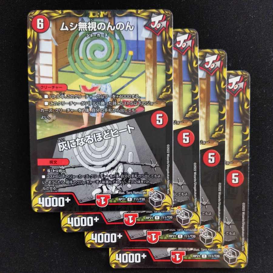 Insect Pay No Heed Nonnon|Heat to Ashes (20th Black Treasure) R-foil T11/T20 4pcs