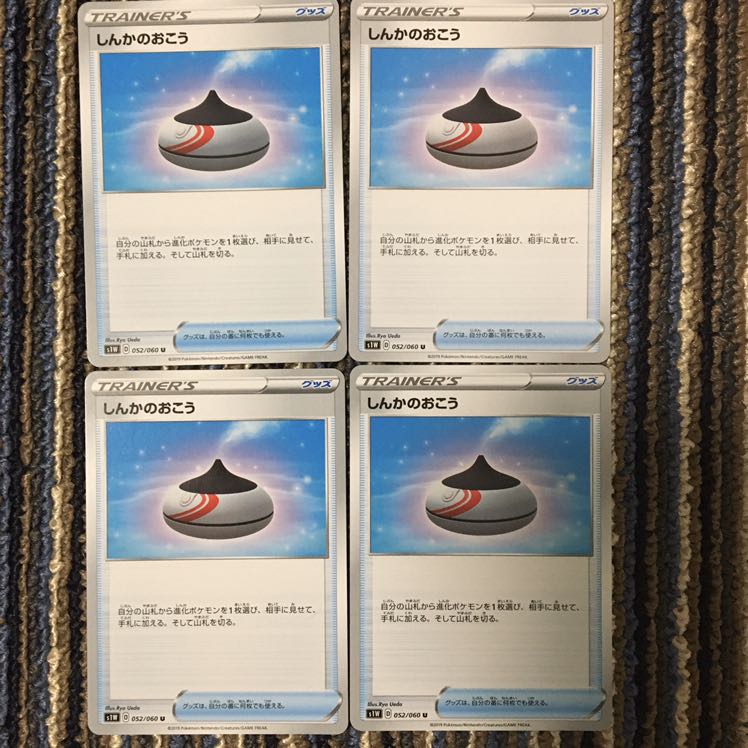 しんかのおこう セット