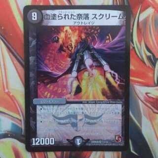 血塗られた奈落 スクリーム