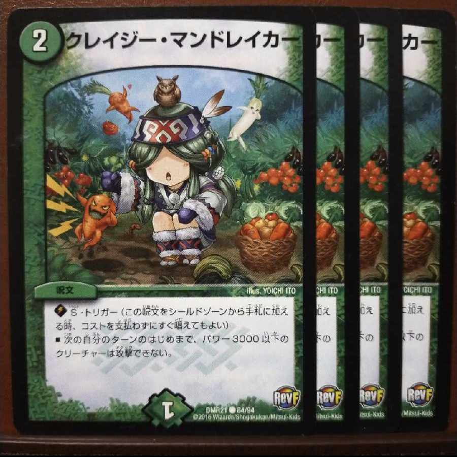 old5453セット割引 クレイジー・マンドレイカー C 84/94