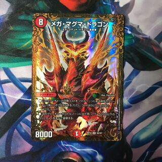 メガマグマドラゴン