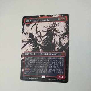 MTG Solphim, Mayhem Dominus, Dominus of Disturbance Japanese