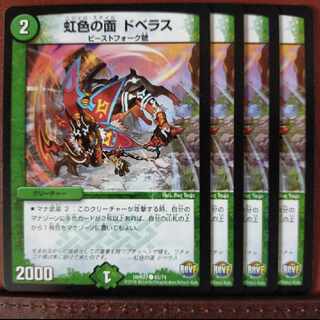 old5616セット割引　虹色の面 ドベラス C 63/74