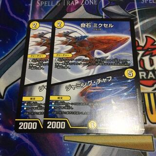 【即日発送】奇石ミクセル／ジャミングチャフ2枚