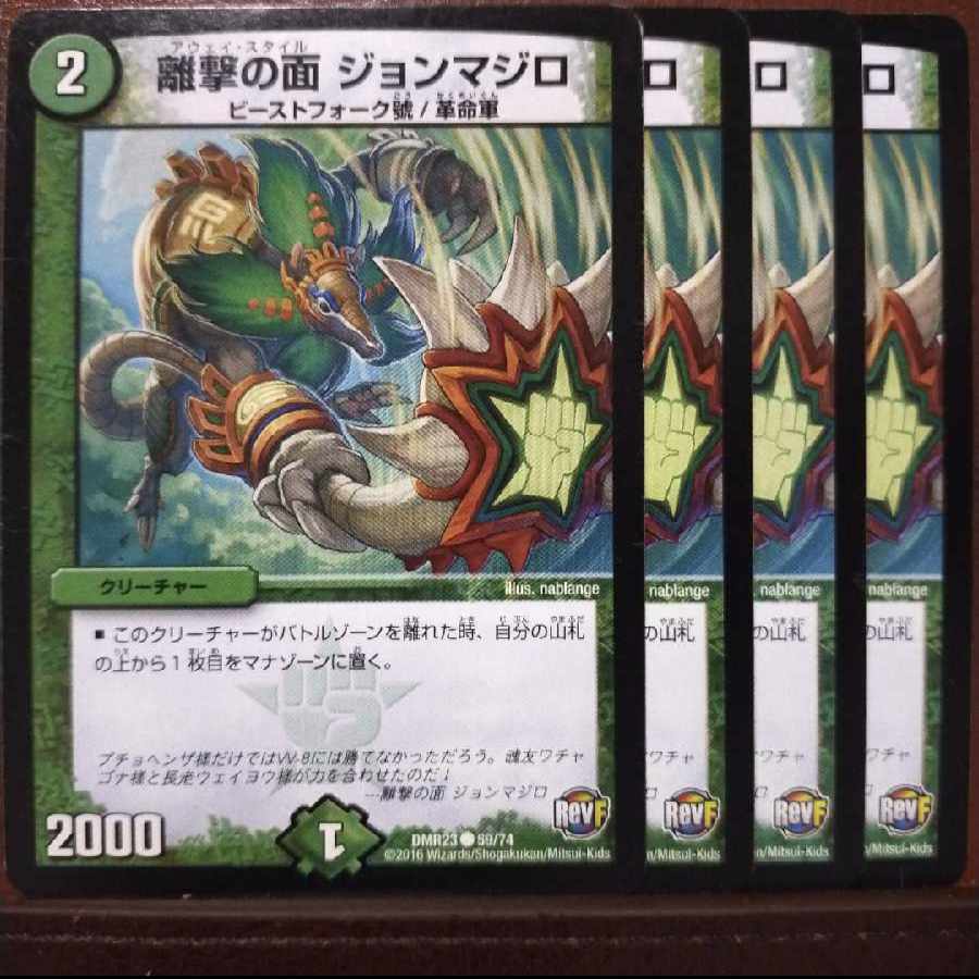 mri1105セット割引　離撃の面 ジョンマジロ C 59/74