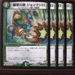 old5569セット割引　離撃の面 ジョンマジロ C 59/74