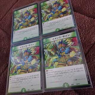 イメンズ・サイン 4枚セット