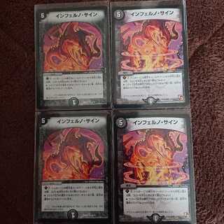 インフェルノ・サイン 4枚セット