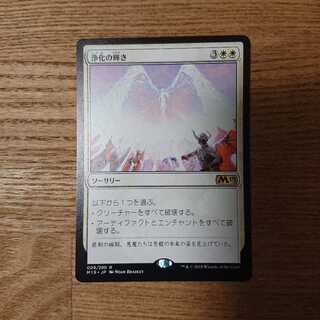 MTG Rare Cleansing Nova