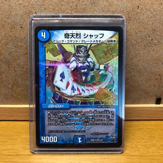 奇天烈シャッフ