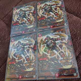 “必駆”蛮触礼亞 4枚セット