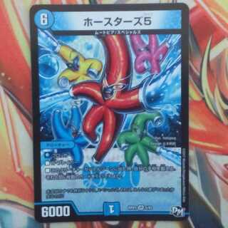 ホースターズ５