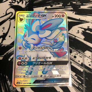 ニンフィアGX SSR