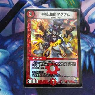 A 単騎連射マグナム　DMX26　その2　