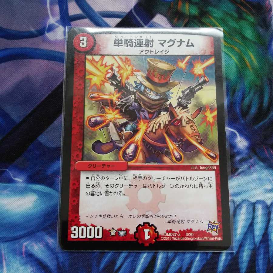 A 単騎連射マグナム