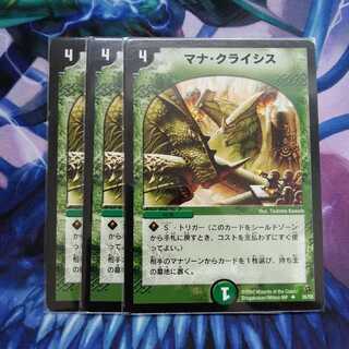 A マナクライシス　3枚