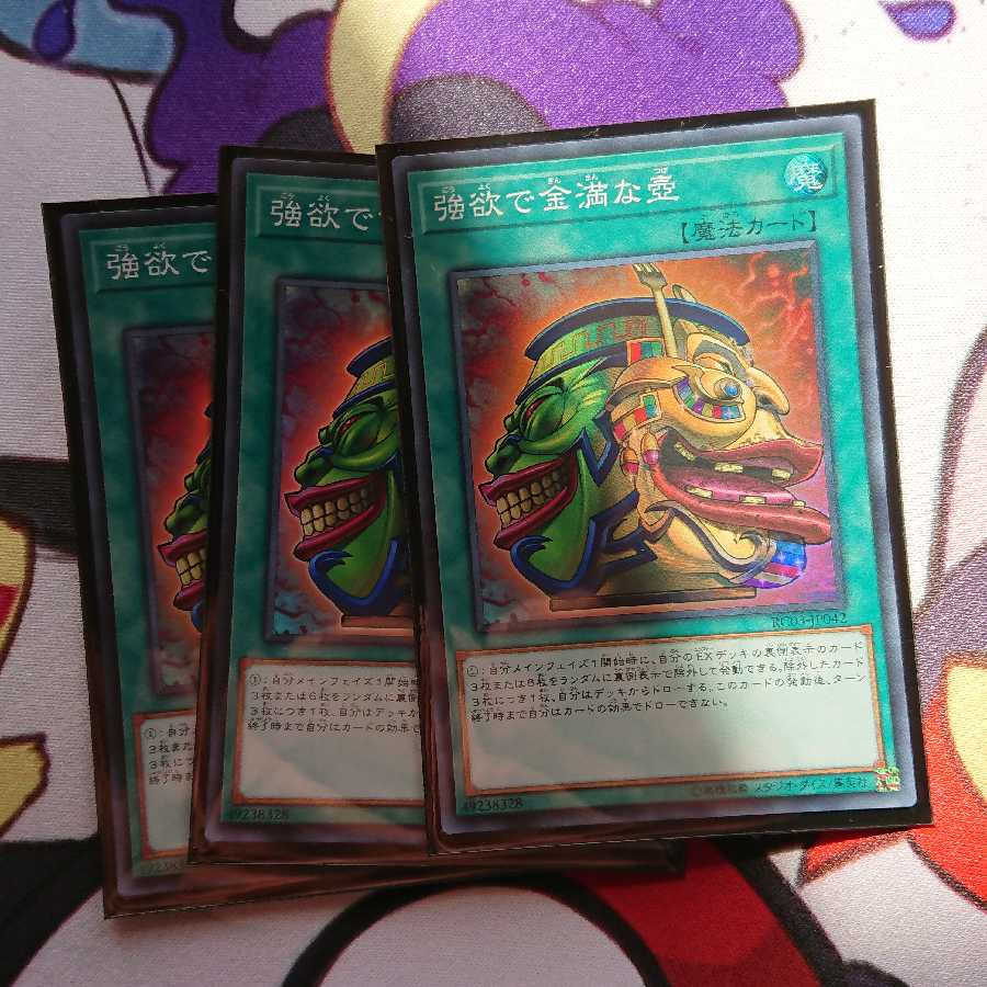 強欲で金満な壺　スーパー3枚