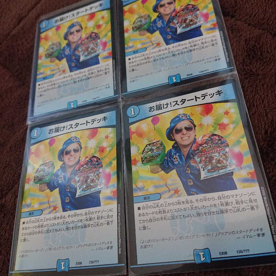 お届け!スタートデッキ 4枚セット