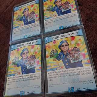 お届け!スタートデッキ 4枚セット