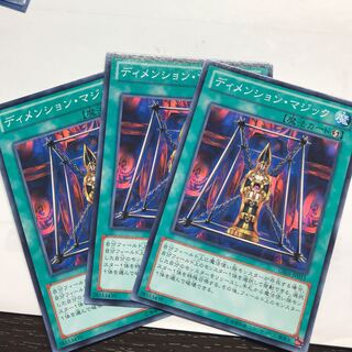 ディメンション・マジック