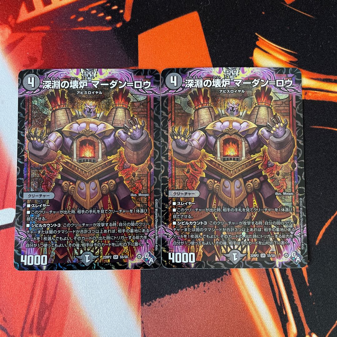 Abyssal Broken Furnace Mardan-Rowe SR S5/S8 2 copies