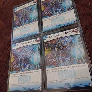 ザババン・ジョーカーズ 4枚セット