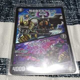 デスカール/ロストソウル