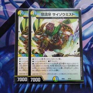 A サイゾウミスト　2枚