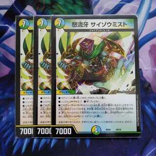 A サイゾウミスト　3枚