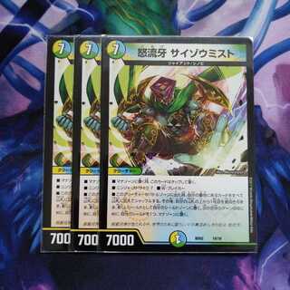 A サイゾウミスト　3枚　その2