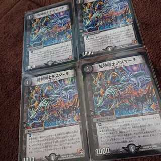 死神術士デスマーチ 4枚セット