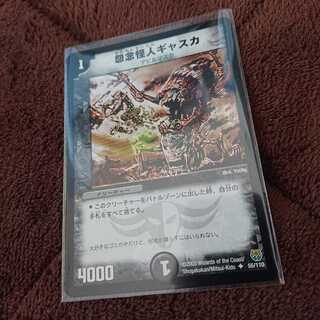 専用 みずまん様 怨念怪人ギャスカ