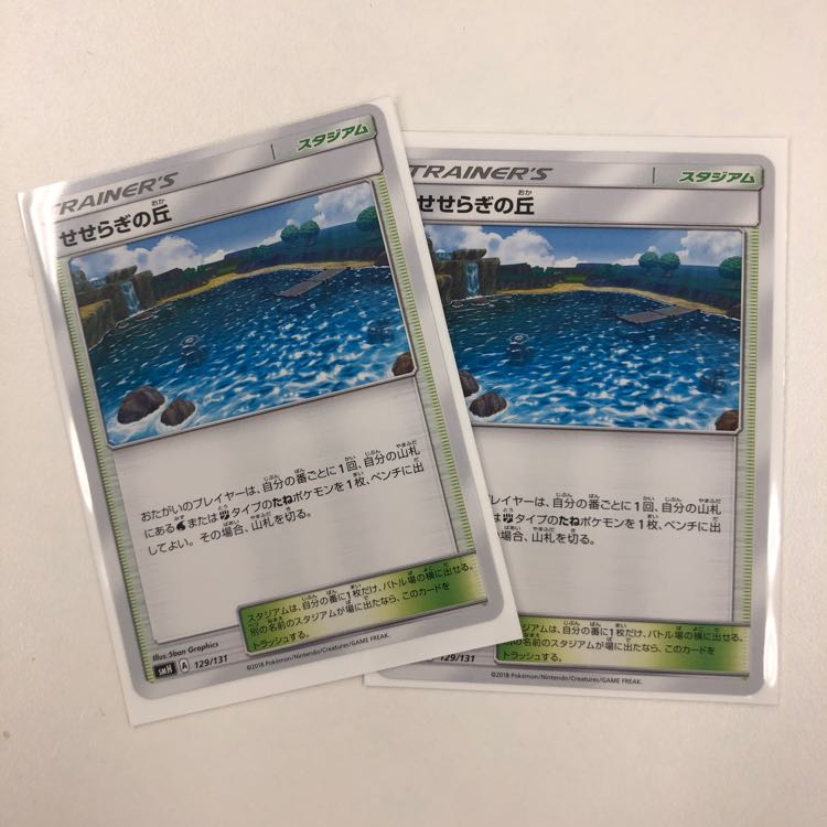 せせらぎの丘２枚