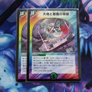 A 大地と悪魔の神域　2枚