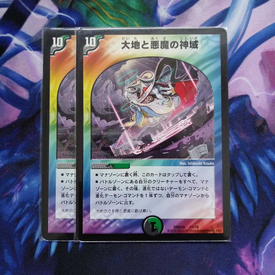 A 大地と悪魔の神域　2枚　その2