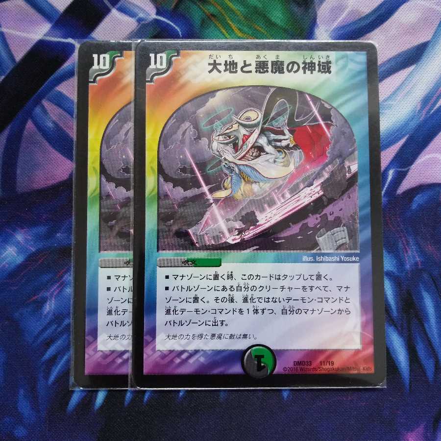 A 大地と悪魔の神域　2枚　その3