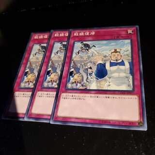 【願い事】戦線復帰 3枚