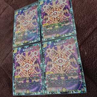 集結ノ正裁Z 4枚セット