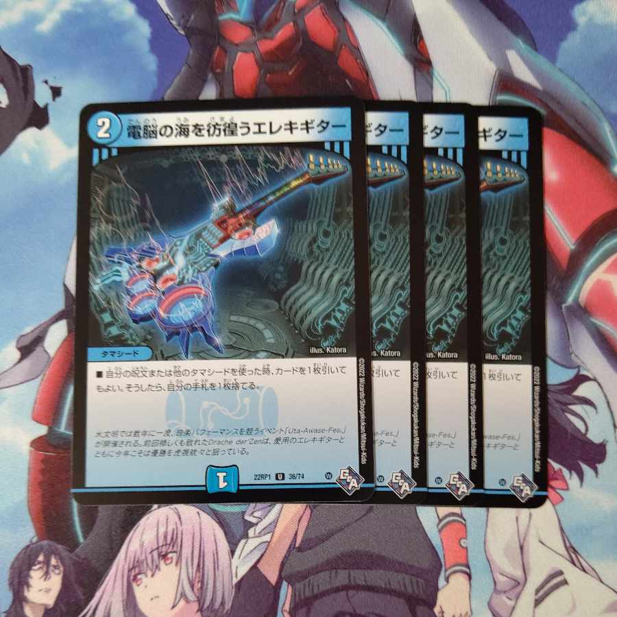 電脳の海を彷徨うエレキギター U 36/74 4枚セット