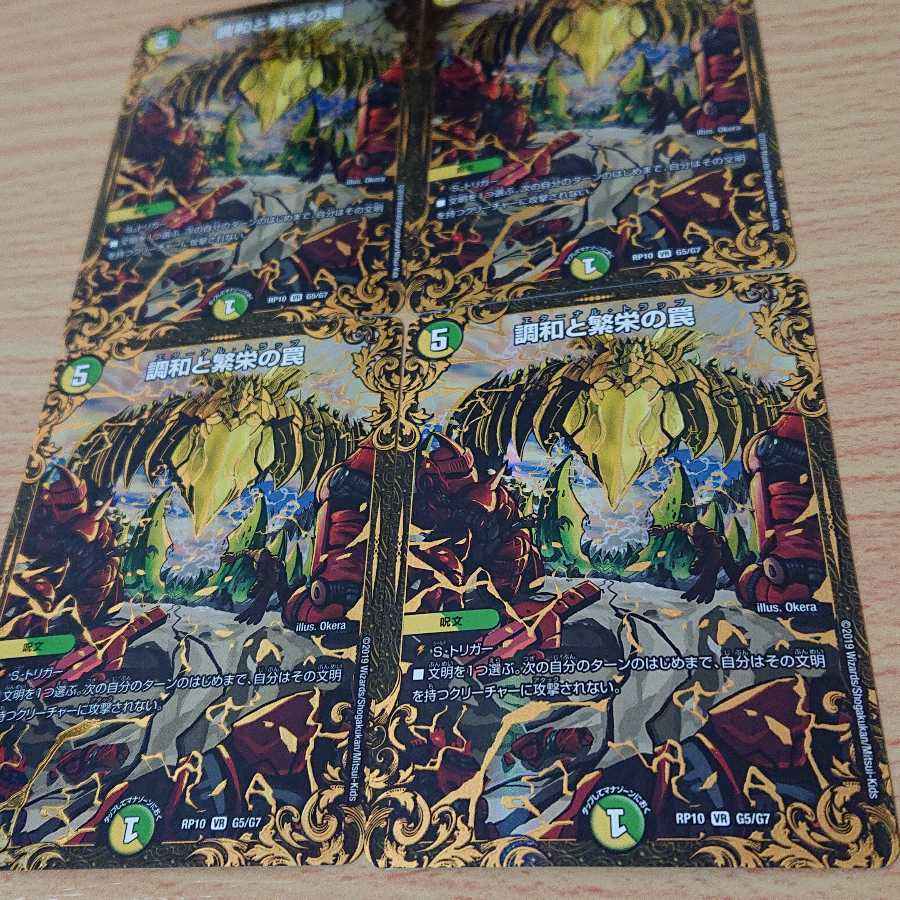 調和と繁栄の罠