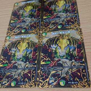 調和と繁栄の罠