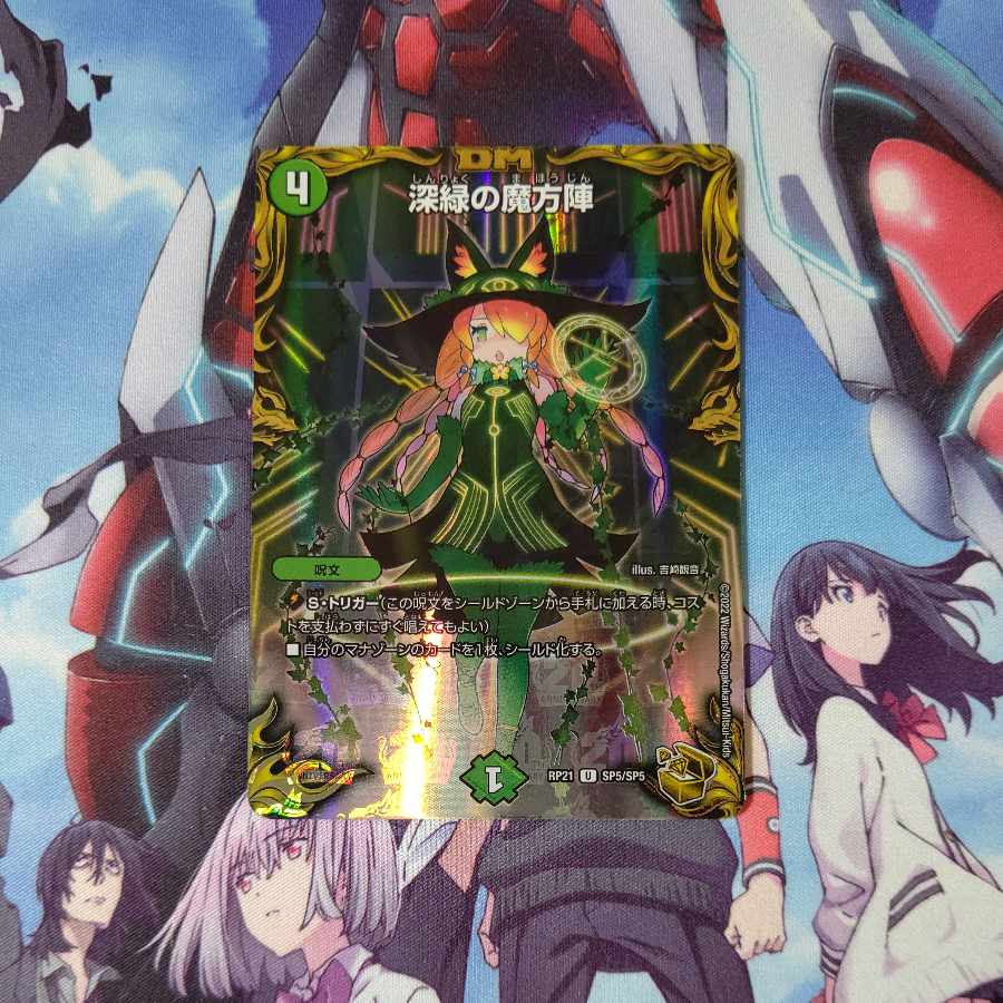 Mana Nexus (20th gold treasure) U-foil SP5/SP5