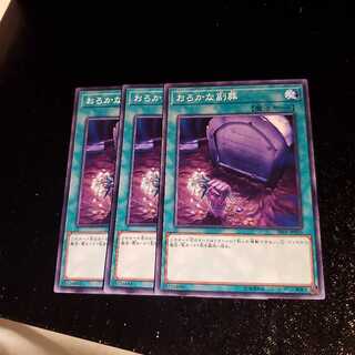 【願い事】おろかな副葬 3枚