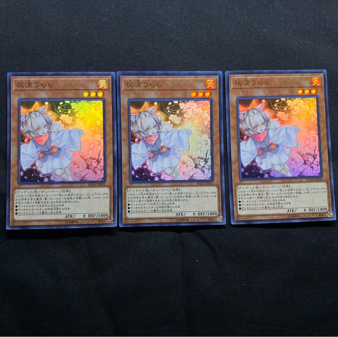 バラ売り可 灰流うらら ウルトラ 3枚