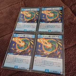 ドンドン吸い込むナウ 4枚セット