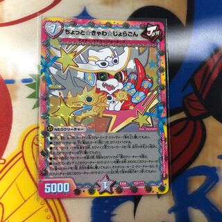 ちょっときゃわジョラゴン 1枚