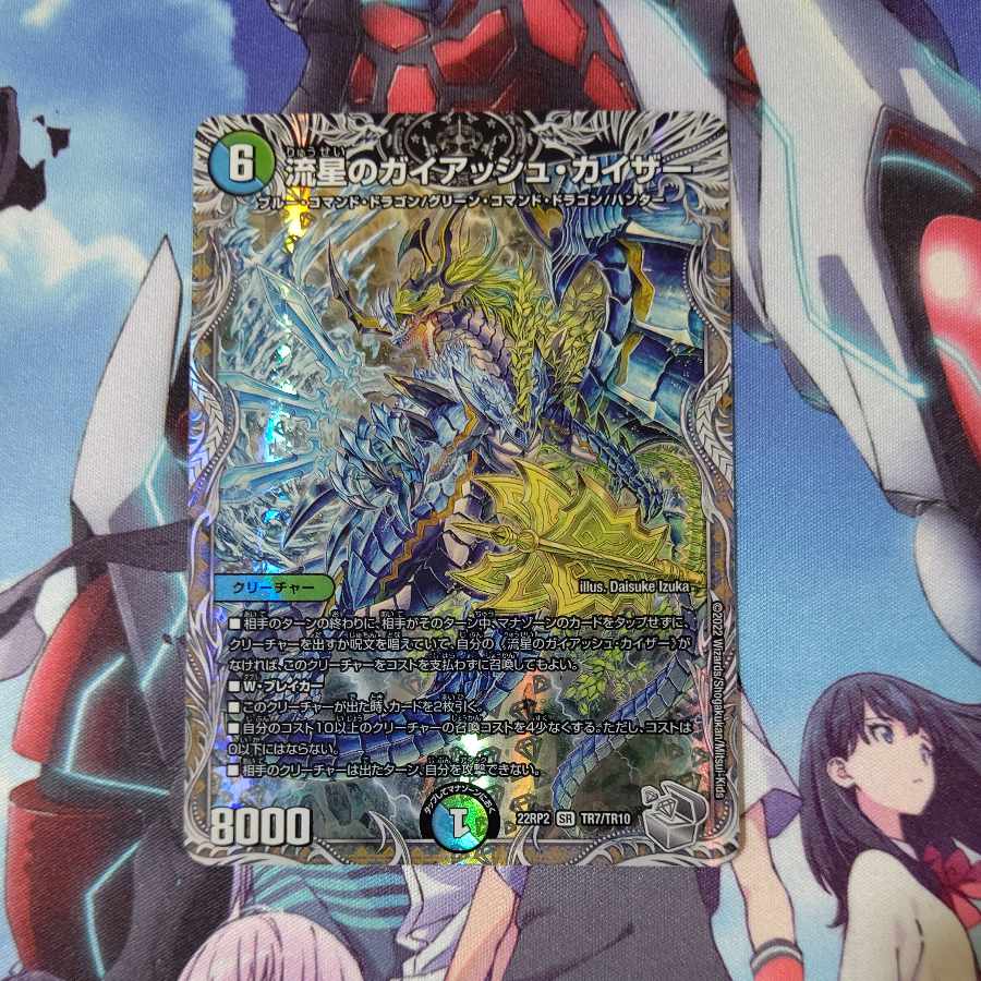 流星のガイアッシュ・カイザー(銀トレジャー) SR TR7/TR10